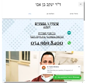 רופא שיניים dr yaakov benabou יעקב בן אבו yankel benabou tel aviv-yafo