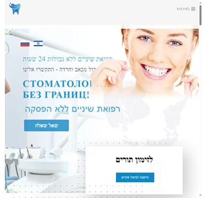 стоматология в израиле стоматологическая клиника лечение протезирование отбеливание весь комплекс услуг