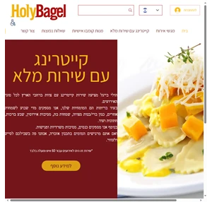 home holy bagel-official site jerusalem ירושלים