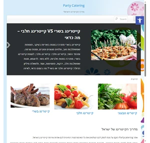 party catering - פורטל הקייטרינג של ישראל