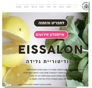 הזמנות גלידה און-ליין אייססלון eissalon - קונדיטוריית גלידה חיפה