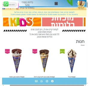 חנות - גלידות מיבו
