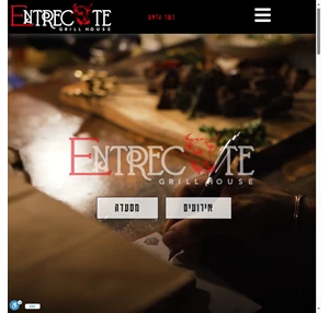 מסעדת אנטריקוטי מסעדת בשרים כשרה בפתח תקווה