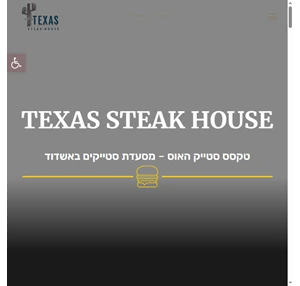 טקסס סטייק האוס texas steak house - מסעדת סטייקים באשדוד