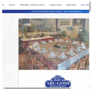 האתר הרשמי של מסעדת אבו גוש
