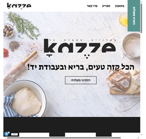 מסעדה ללא גלוטן kazze קאזה מעדנייה מסעדה בר ירושלים