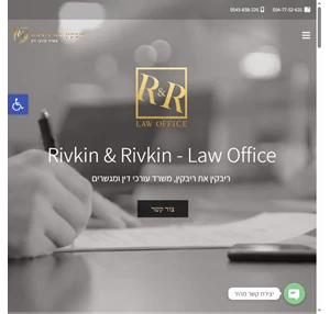 rivkin rivkin law office ריבקין את ריבקין משרד עורכי דין ומגשרים