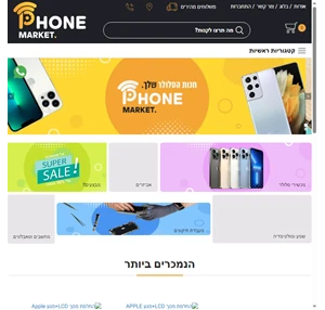 מכירה ותיקון טלפונים מכל הסוגים בתל אביב והמרכז - פון מרקט