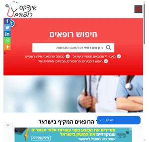 מאגר הרופאים המקיף בישראל - דוקטור אינדקס