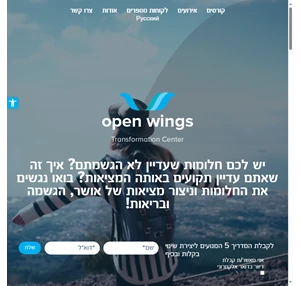 open wings transformation center