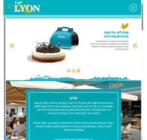 קפה ליון - רשת של בתי קפה בהשראה צרפתית באשדוד ויבנה