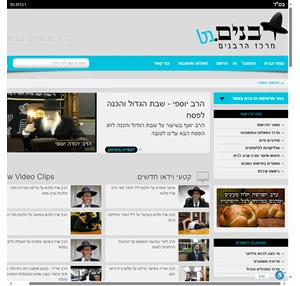 רבנים.net - הרצאות דרשות טריוויה תהילים ושאלות ותשובות - הבית היהודי ברשת