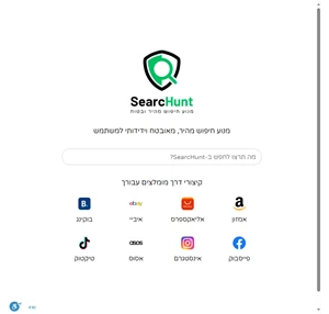 searchhunt מנוע החיפוש המהפכני המשלב טכנולוגיה חכמה ביצועים מהירים אבטחה מהשורה הראשונה וממשק ידידותי למשתמש והכל ללא תשלום