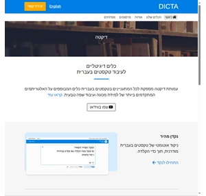 dicta.org.il