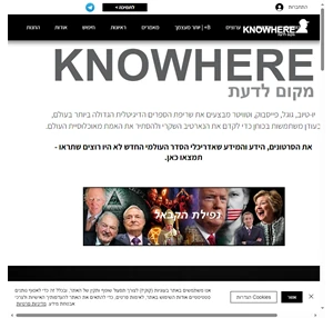 knowhere מקום לדעת ללא צנזורה בעברית