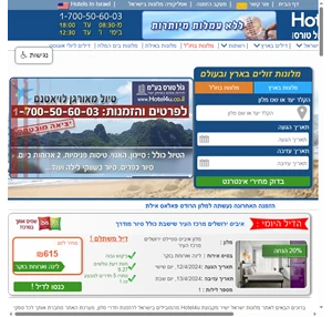 אתר מלונות ישראל ישיר מקבוצת Hotel4u 