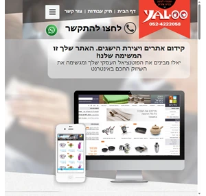 עיצוב ובניית אתרים - Yaloo סטודיו