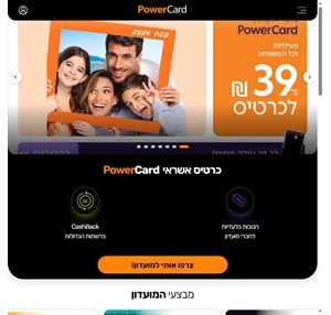 PowerCard - מועדון לקוחות הנחות לבתי עסק - PowerCard