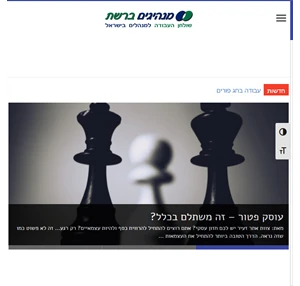 שולחן העבודה למנהלים בישראל 2021 - מנהיגים ברשת