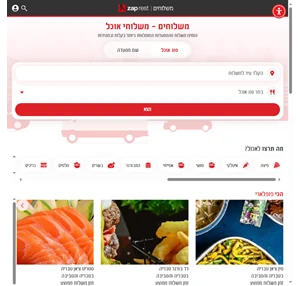 משלוחים Rest - אתר הזמנות משלוחי אוכל ממסעדות הגדול בישראל
