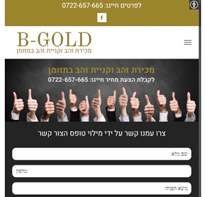B-GOLD - מכירת זהב וקניית זהב במזומן