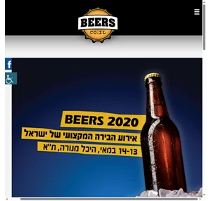 Beers - כל הבירות באתר אחד - אתר הבירות של ישראל Beers כל הבירות באתר אחד