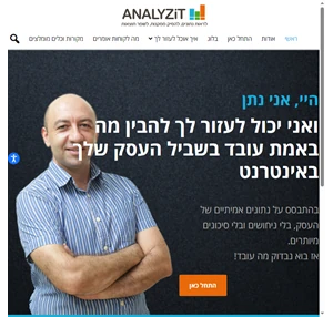 בלוג גוגל אנליטיקס בעברית ניתוח אתרים בעזרת גוגל אנאליטיקס