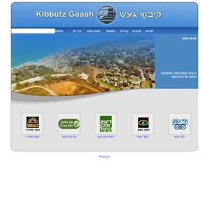 Kibbutz Gaash קיבוץ געש