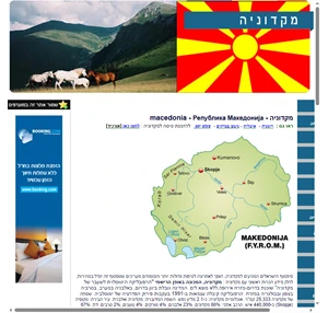 מקדוניה - Macedonia