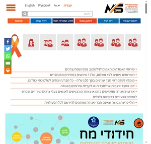The Israel Multiple Sclerosis Society