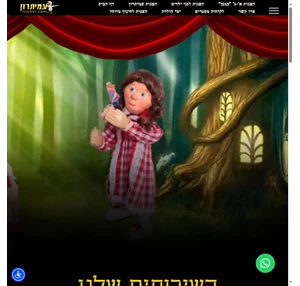 תיאטרון בובות ליום הולדת - תאטרון בובות חינוכי לילדים המוביל בישראל - עמיתרון