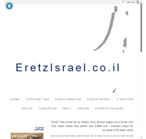 אתר ארץ ישראל - EretzIsrael.co.il