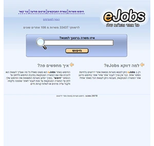 eJobs - חיפוש במאות אתרי דרושים