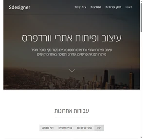Sdesigner - עיצוב ובניית אתרים ופורומים שלומי גלבשטיין