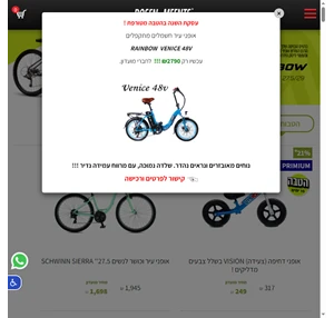 רוזן ומינץ - רשת חנויות אופניים וגלישה מכירת אופניים חשמליים אביזרים לאופניים ציוד גלישה וסאפ