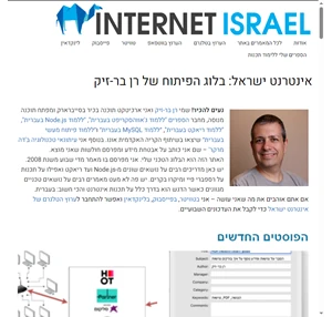 אינטרנט ישראל רן בר-זיק על פיתוח אינטרנט מתקדם