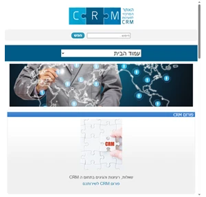 האתר המרכזי למערכות CRM