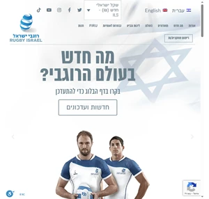 איגוד הרוגבי הישראלי - Israel Rugby Union