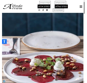 אלפרדו - רשת מסעדות איטלקיות