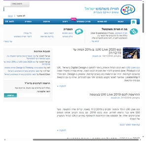 חוויית משתמש ישראל ממשק משתמש שימושיות שמישות