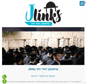 JLinks שימושון אתרי יהדות