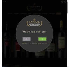 יקבי ברקן ייצור יין ישראלי איכותי