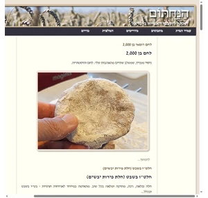 הנחתום - האתר לחובבי האפייה בישראל