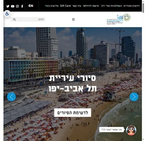 אתר התיירות של תל אביב יפו VisitTLV