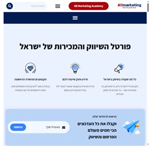 Allmarketing - Allmarketing - פורטל השיווק של ישראל - חדשות טיפים מאמרים וכלים שיווקיים.