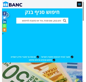 Banc - מאגר סניפי הבנק של ישראל. כל הסניפים במקום אחד.