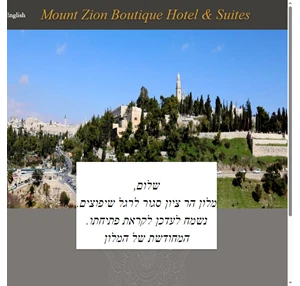 Mount Zion Hotel מלון הר ציון