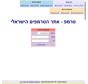 אתר הטרמפים הישראלי
