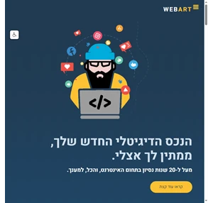Webart -- עיצוב והקמת אתרי אינטרנט מתקדמים