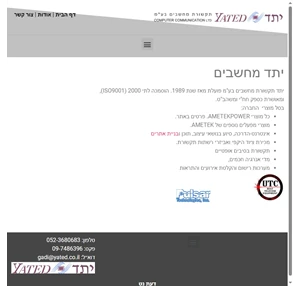 יתד מחשבים - נציגות AMETEKPOWER בישראל
